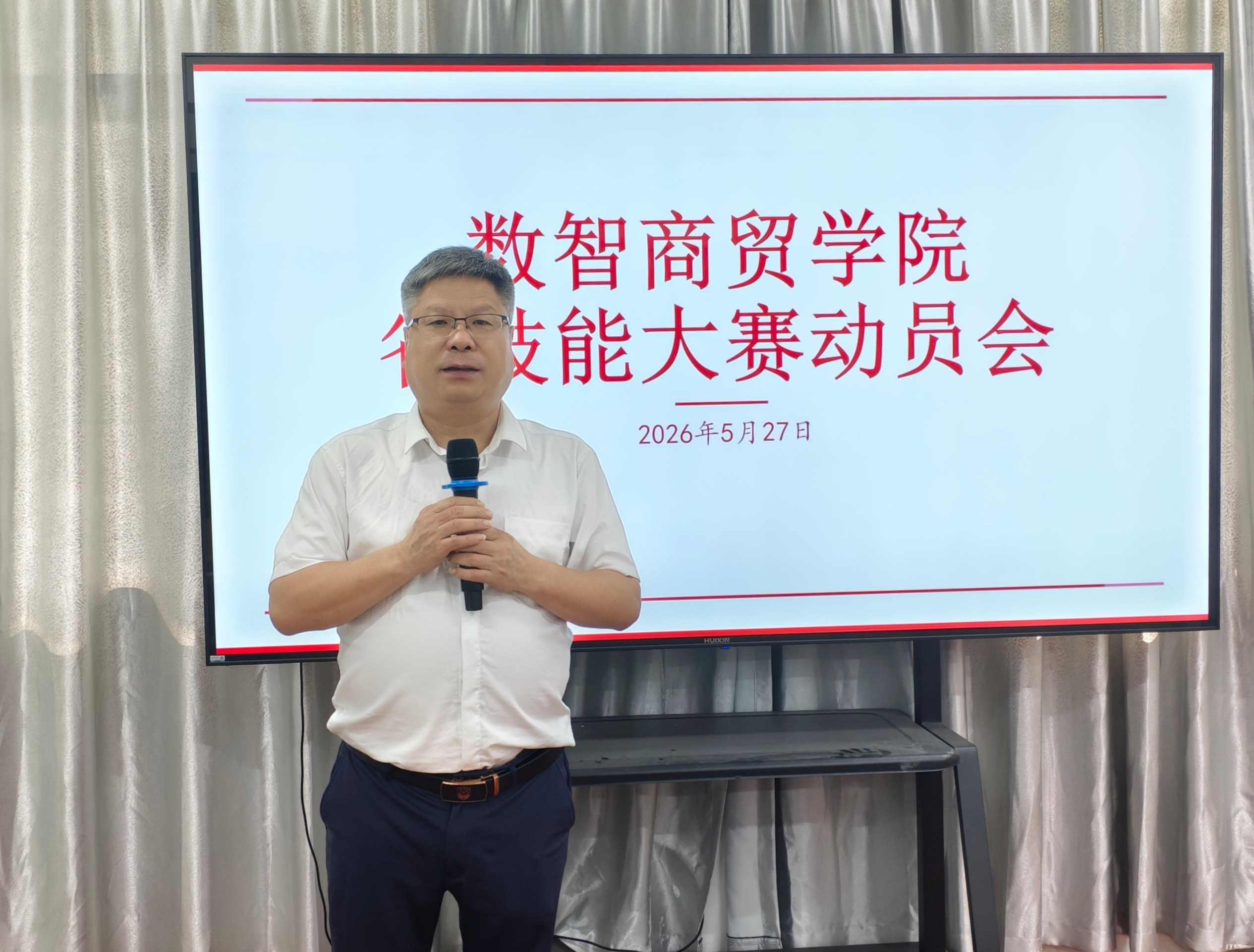 数智商贸学院召开2027年度省技能大赛动员会