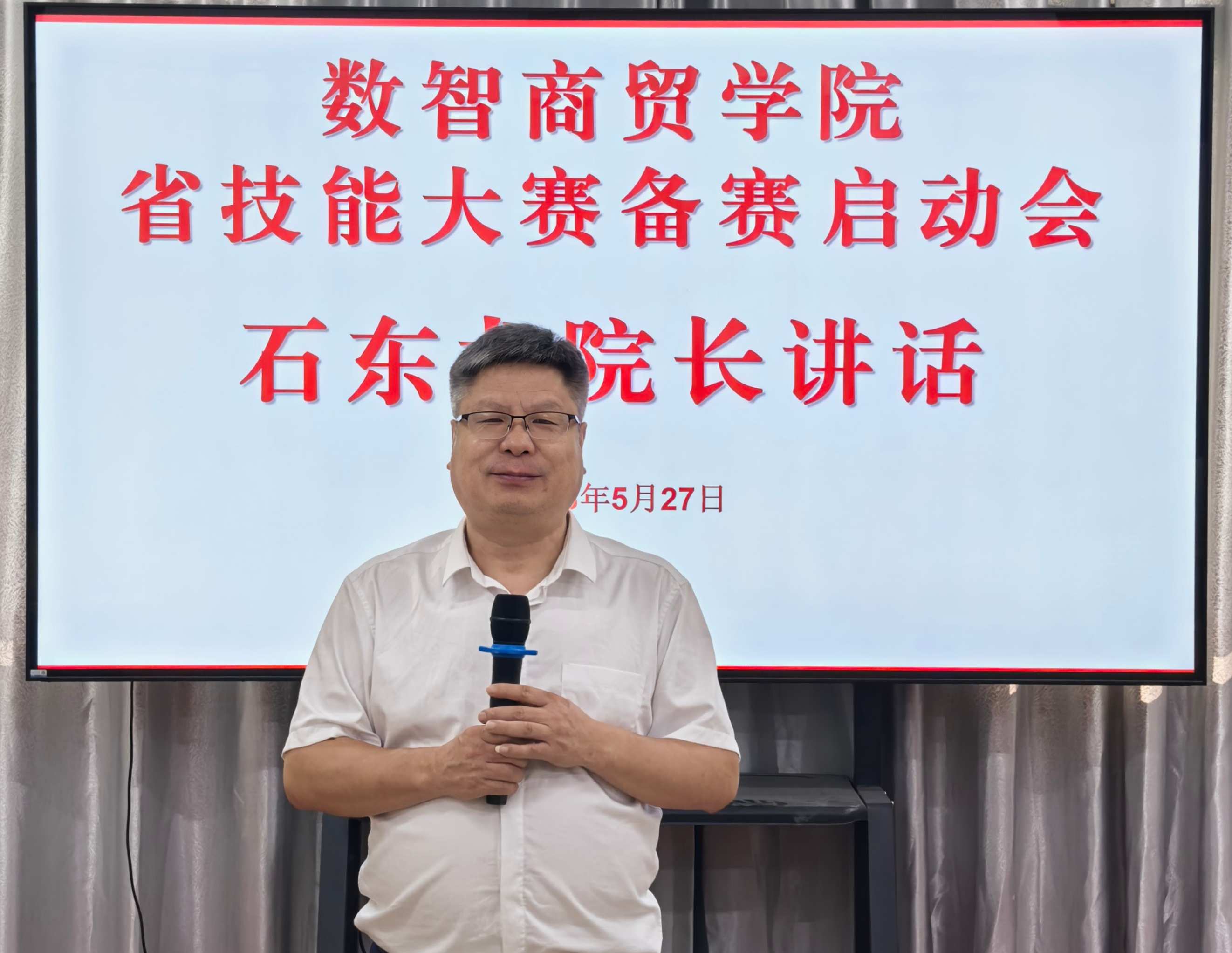 数智赋能强技能，同心备赛创佳绩——我院召开省技能大赛启动会
