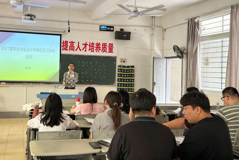 数智商贸学院召开 2027 届毕业设计与岗位实习指导说明会
