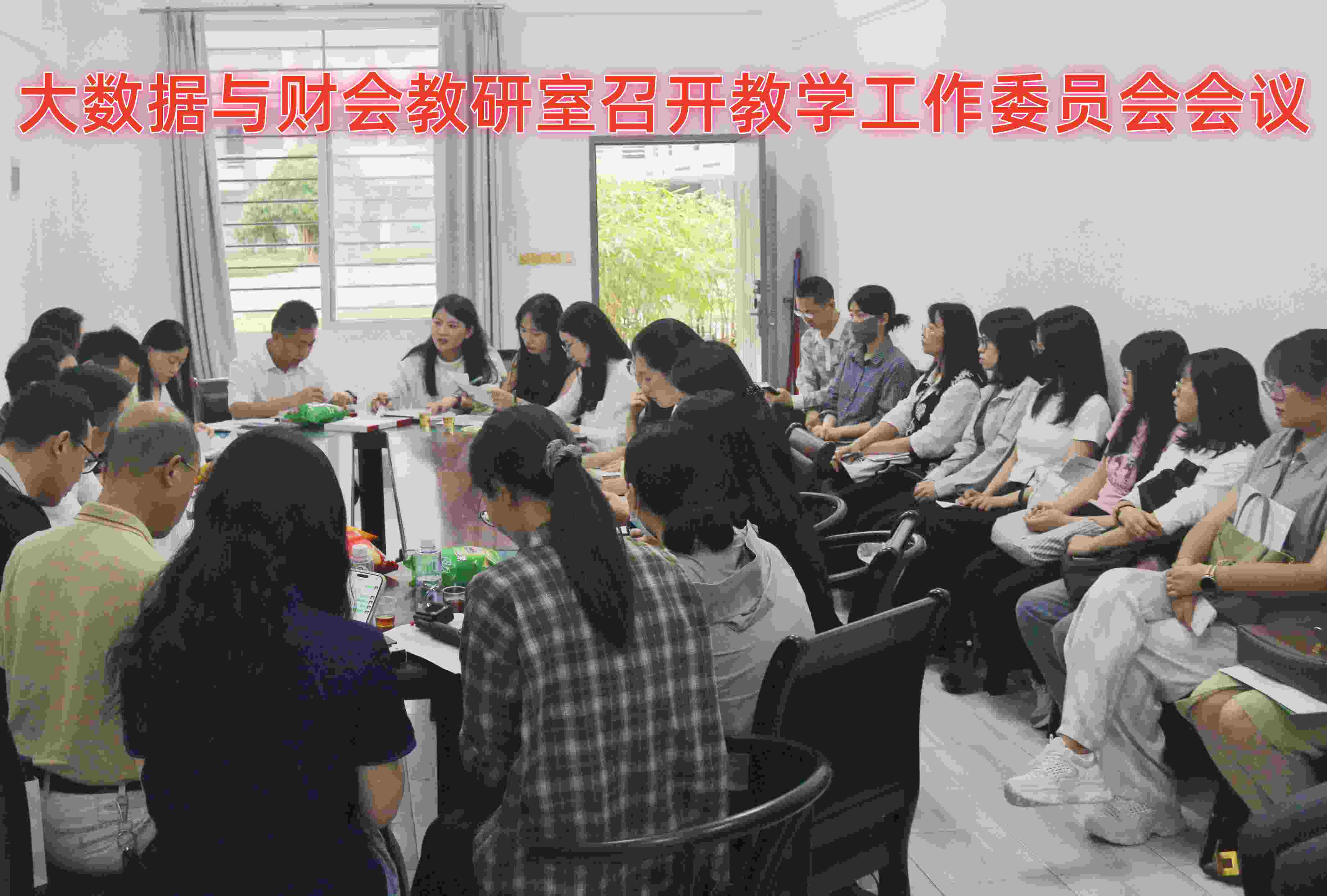 精准对接产业需求 共商人才培养大计 —— 我院财会教研室开展人才培养研讨会