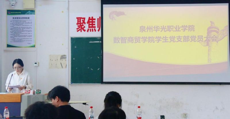 党建之声｜转正践初心 奋进新征程——数智商贸学院学生党支部召开预备党员转正大会
