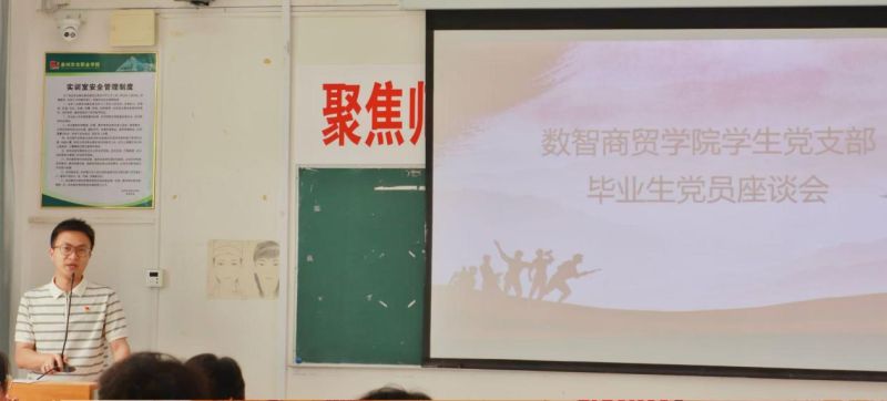 党建之声｜筑牢理想信念 启航崭新征程——我院召开毕业生党员座谈会