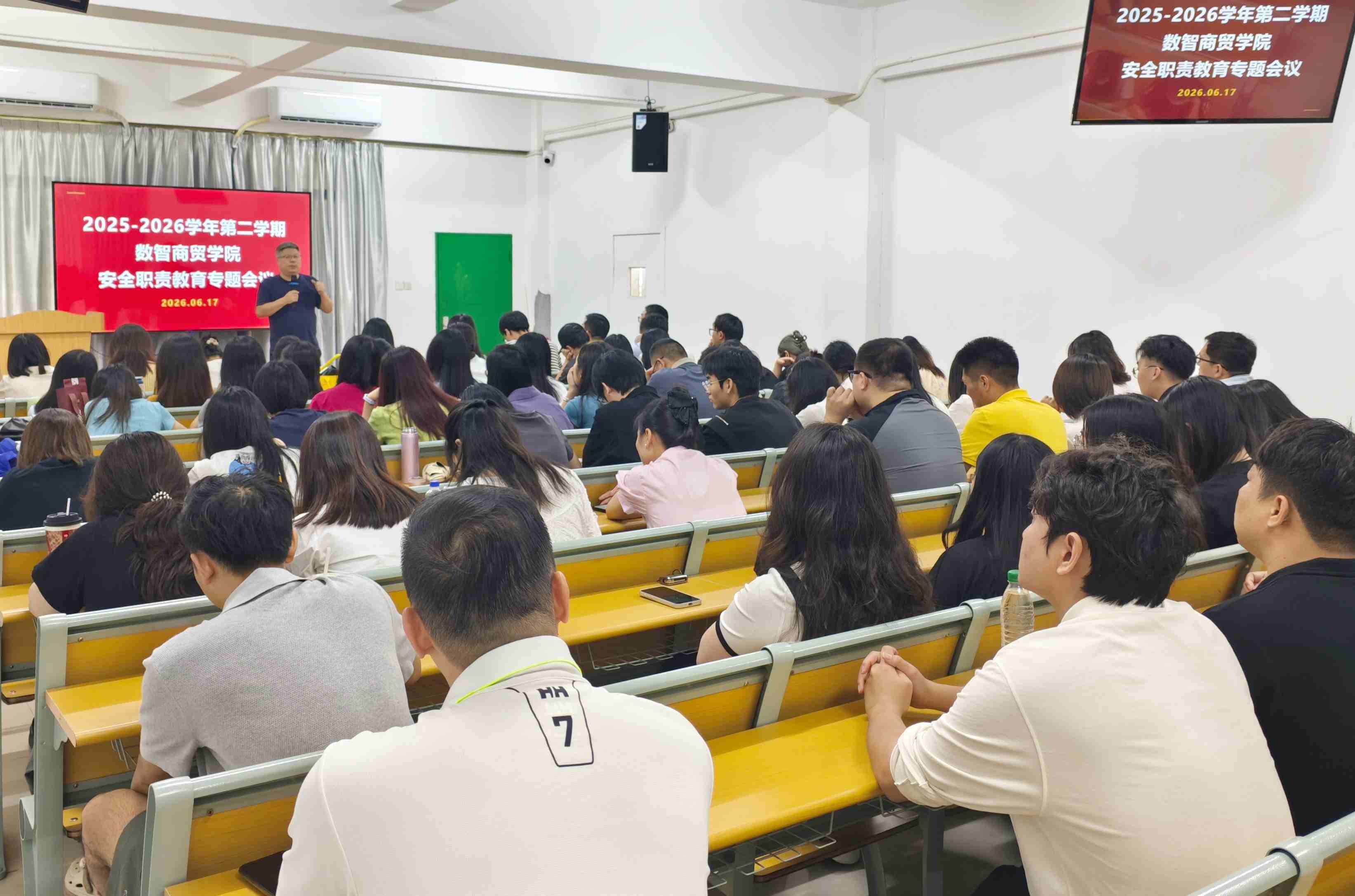数智商贸学院召开安全职责教育专题会议
