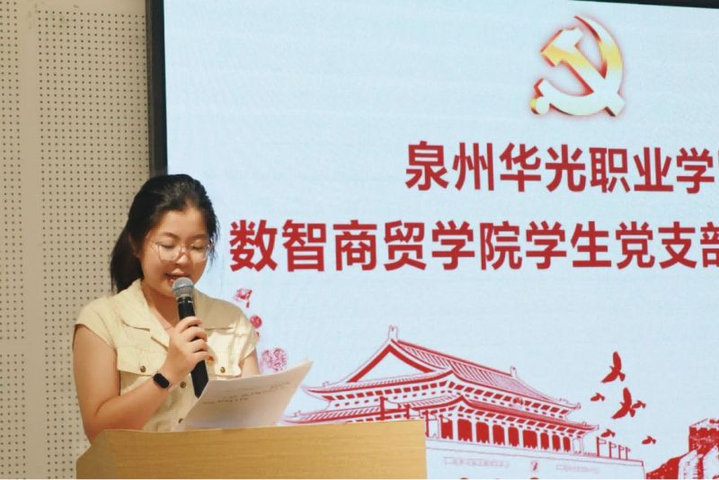 党建之声｜以青春之名，赴信仰之约——数智商贸学院学生党支部召开党员大会