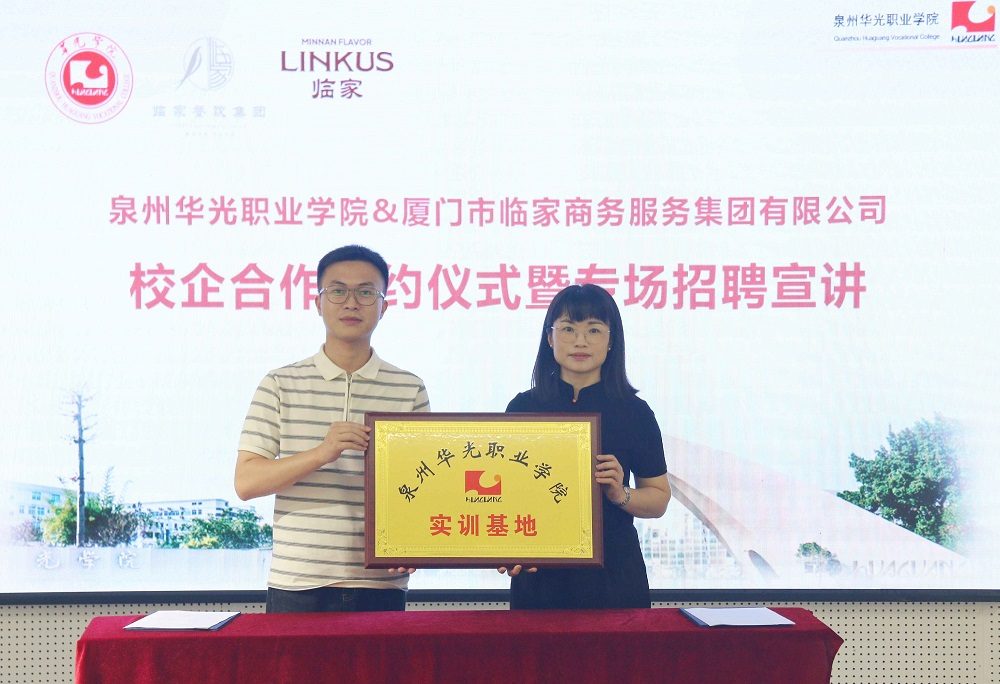 我院与临家集团举行校企合作签约暨授牌仪式