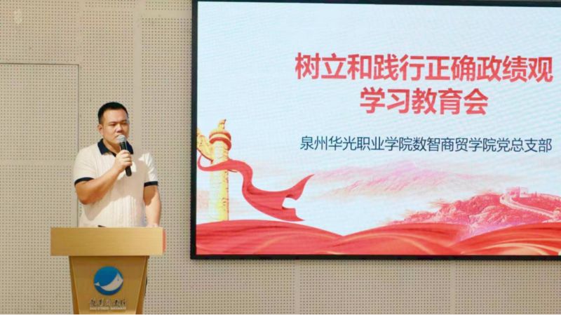 党建之声｜筑牢思想根基 锚定实干航——我院召开树立和践行正确政绩观学习教育会