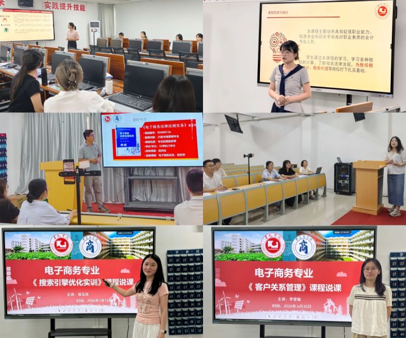 数智商贸学院开展教师说课大赛