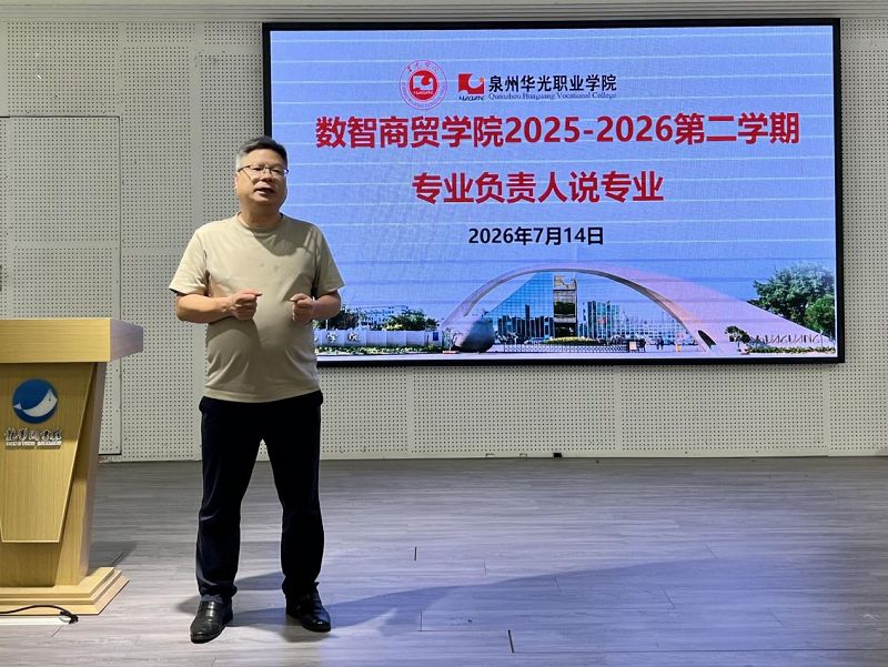 互学互鉴，共话发展——数智商贸学院开展专业负责人“说专业”活动