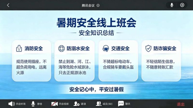 主题班会｜携安全同行，度无忧夏日