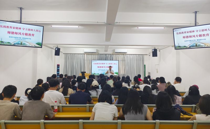 数智商贸学院开展师德师风专题教育活动