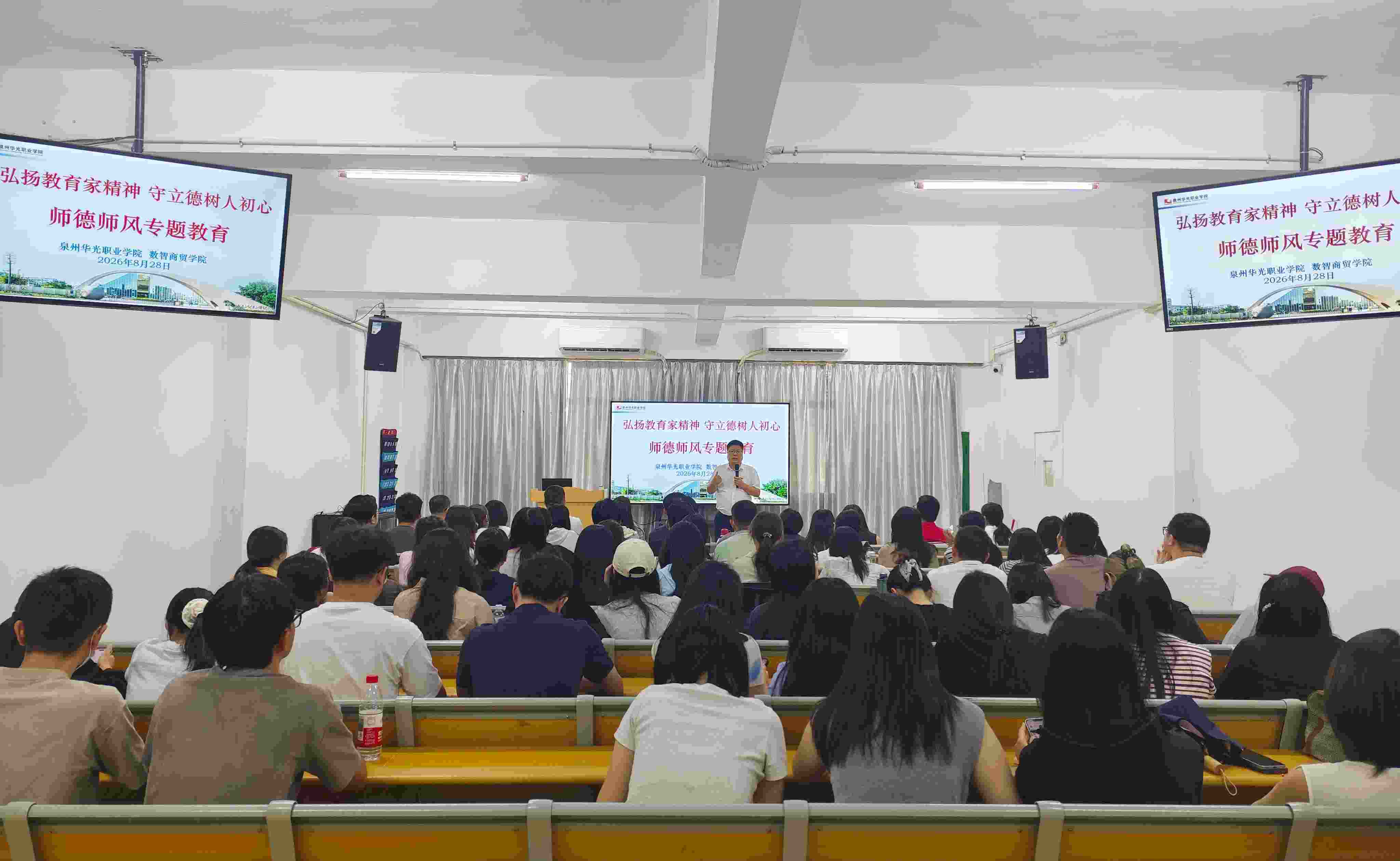 数智商贸学院开展师德师风专题教育活动