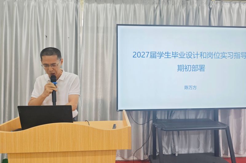 数智商贸学院召开2027届毕业设计与岗位实习期初部署会