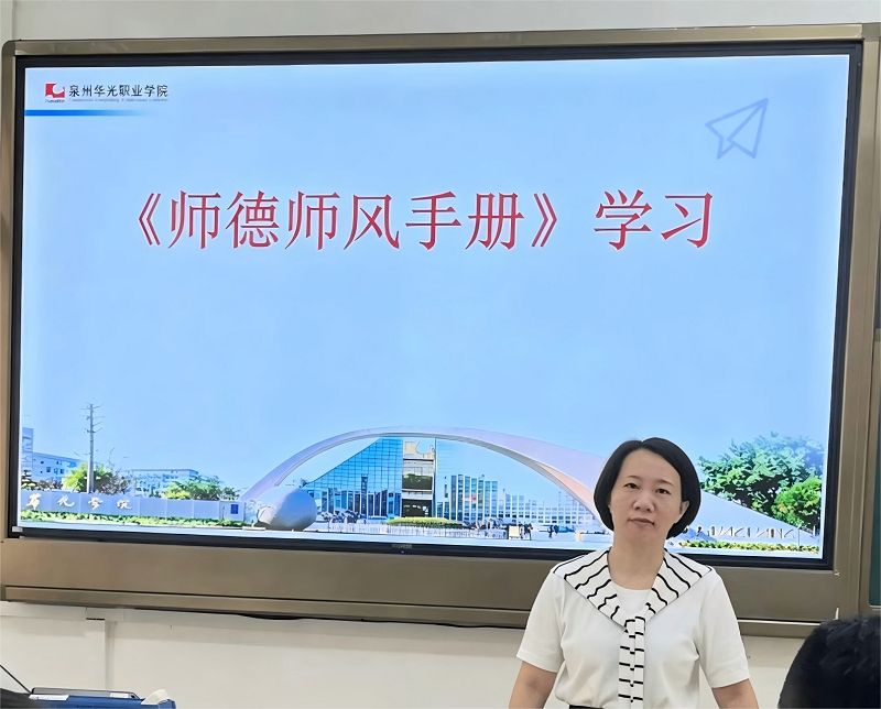 上好师德 “第一课” 坚守育人初心----- 数智商贸学院各教研室专题部署师德师风建设工作