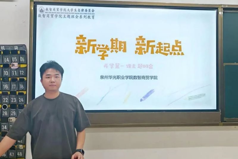 主题班会｜安全伴成长，奋进新学期
