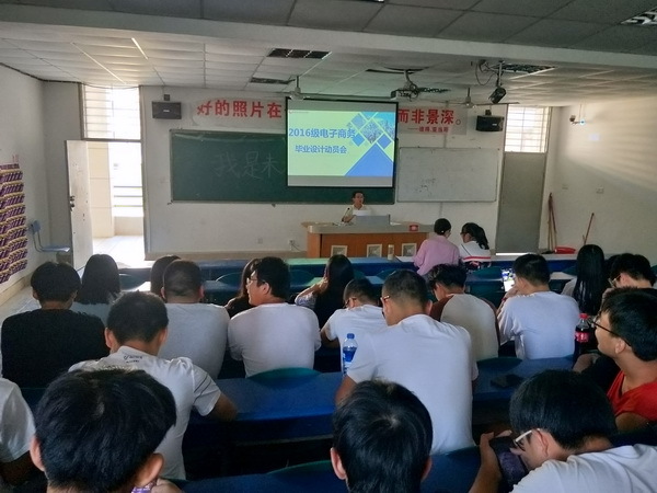 商学院召开16级毕业设计（论文）动员大会