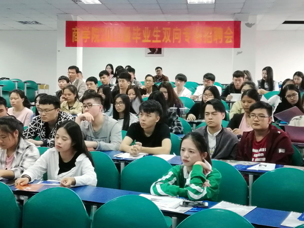 商学院举行16级毕业生双向专场招聘会