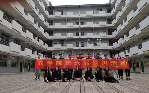 商学院第六届快闪活动暨2018级新生文艺汇演隆重举办