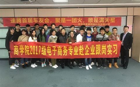 商学院17级电子商务学生赴校外跟岗实习