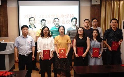 商学院召开2018-2019学年专业设置委员会会议
