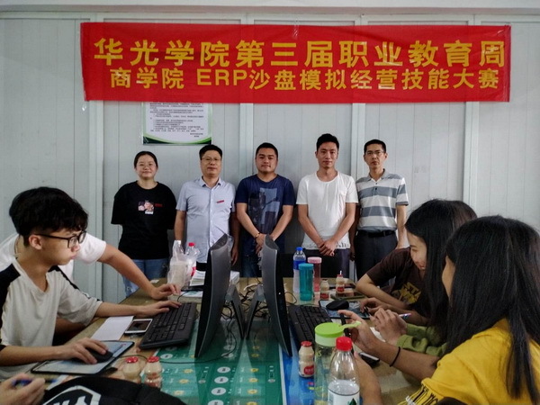 商学院举办第三届ERP沙盘模拟经营技能大赛