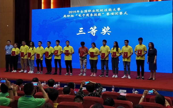 我校选手在全国职业院校技能大赛高职组“电子商务技能”赛项中荣获三等奖！