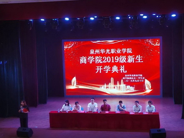 商学院2019级新生开学典礼