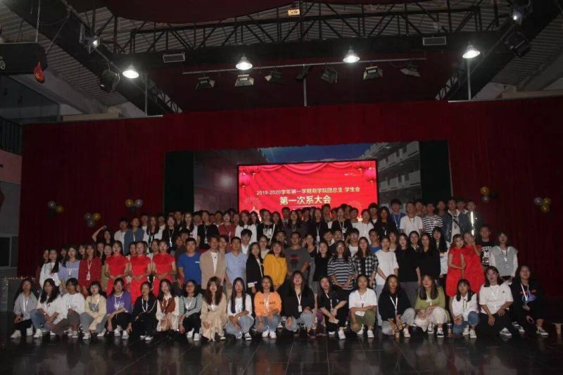 2019-2020学年第一学期商学院团总支学生会第一次系大会