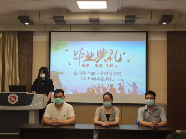 华光商学院直播毕业典礼圆满结束