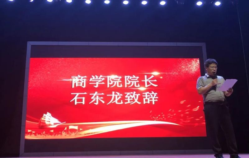商学院2020-2021学年第一学期开学典礼