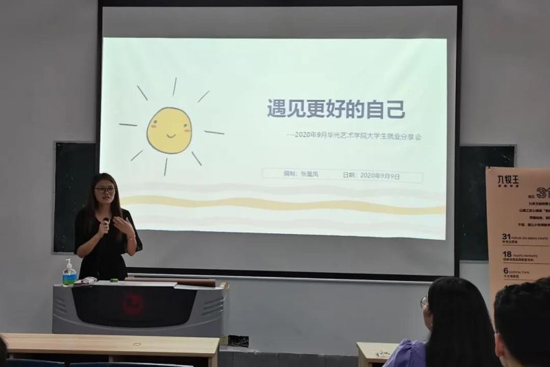 华光商学院科普周活动一：遇见更好的自己