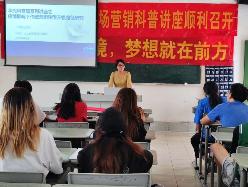 华光商学院科普周活动三：疫情影响下传统营销转型升级路径研究