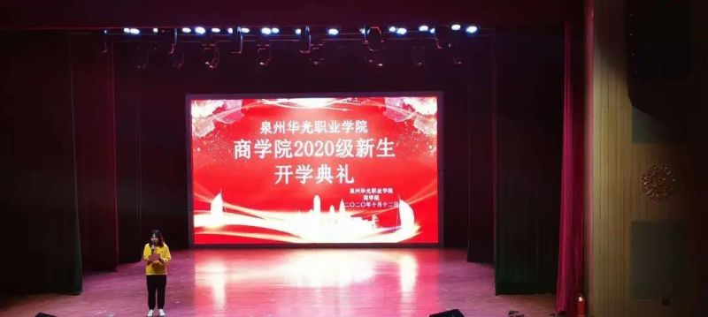 商学院2020级新生开学典礼