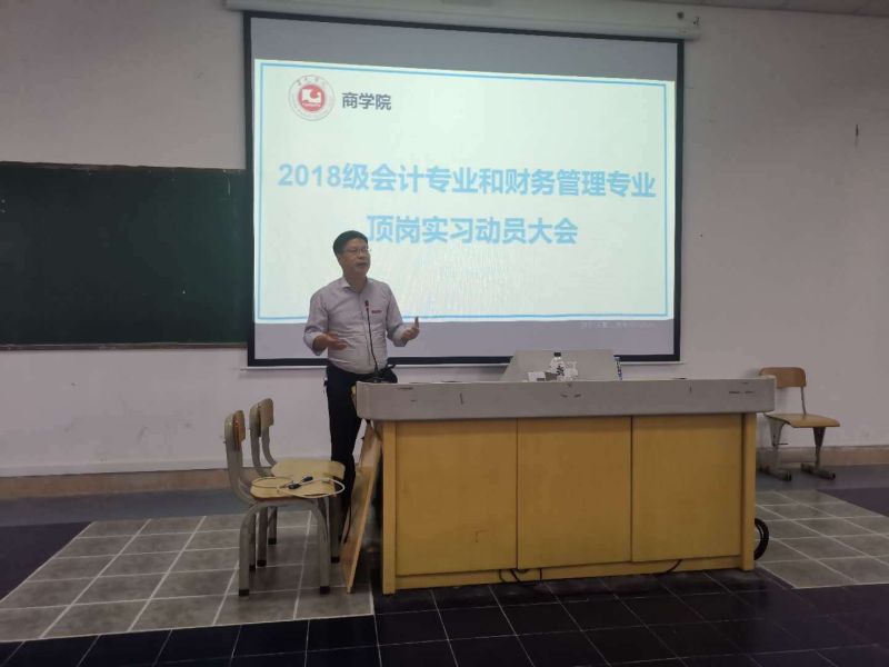 2018级会计和财管专业顶岗实习动员大会