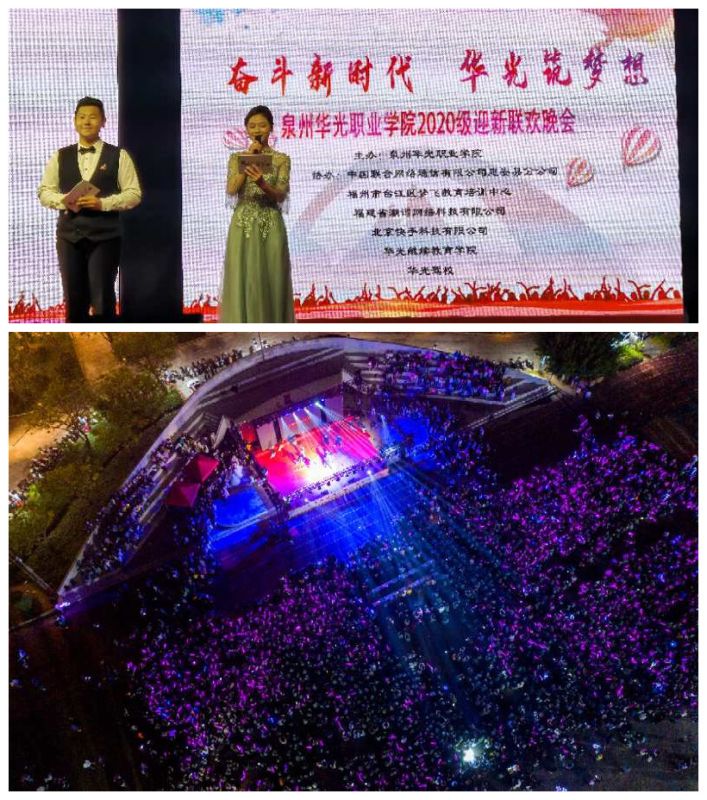 奋斗新时代，华光筑梦想--华光2020级迎新联欢晚会