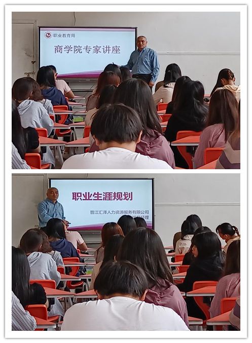 职教周系列活动之“大学生职业生涯规划”讲座