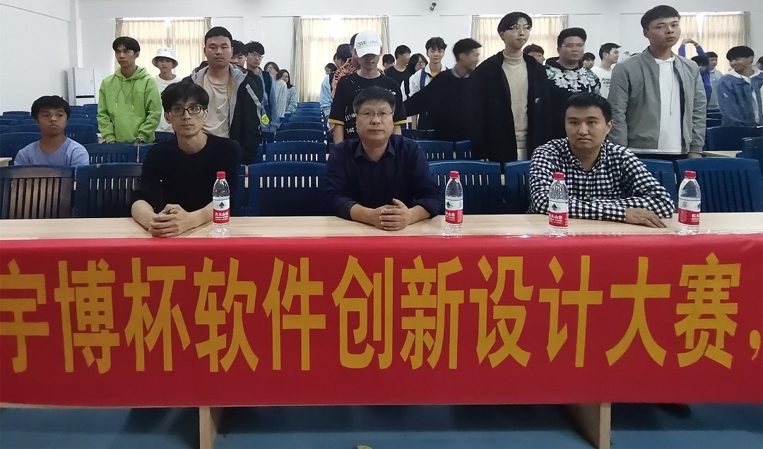 职教周系列活动之“宇博杯”软件设计大赛启动仪式