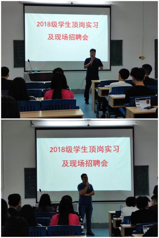 商学院2018级学生顶岗实习及专场招聘会，圆满结束