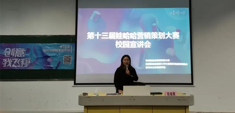 商学院第二届“娃哈哈”营销策划大赛开幕式