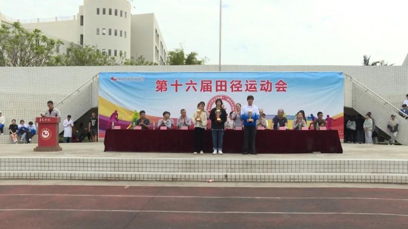 泉州华光职业学院第十六届田径运动会圆满落幕