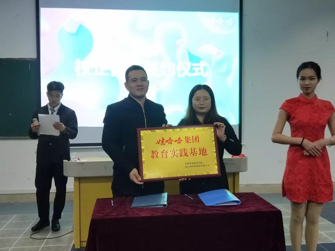 踏实校外实训基地--商学院与娃哈哈集团举行签约并授牌仪式