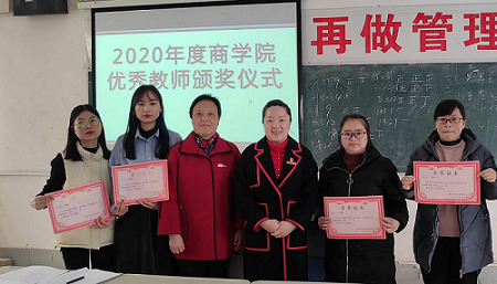 2020年度商学院总结汇报大会