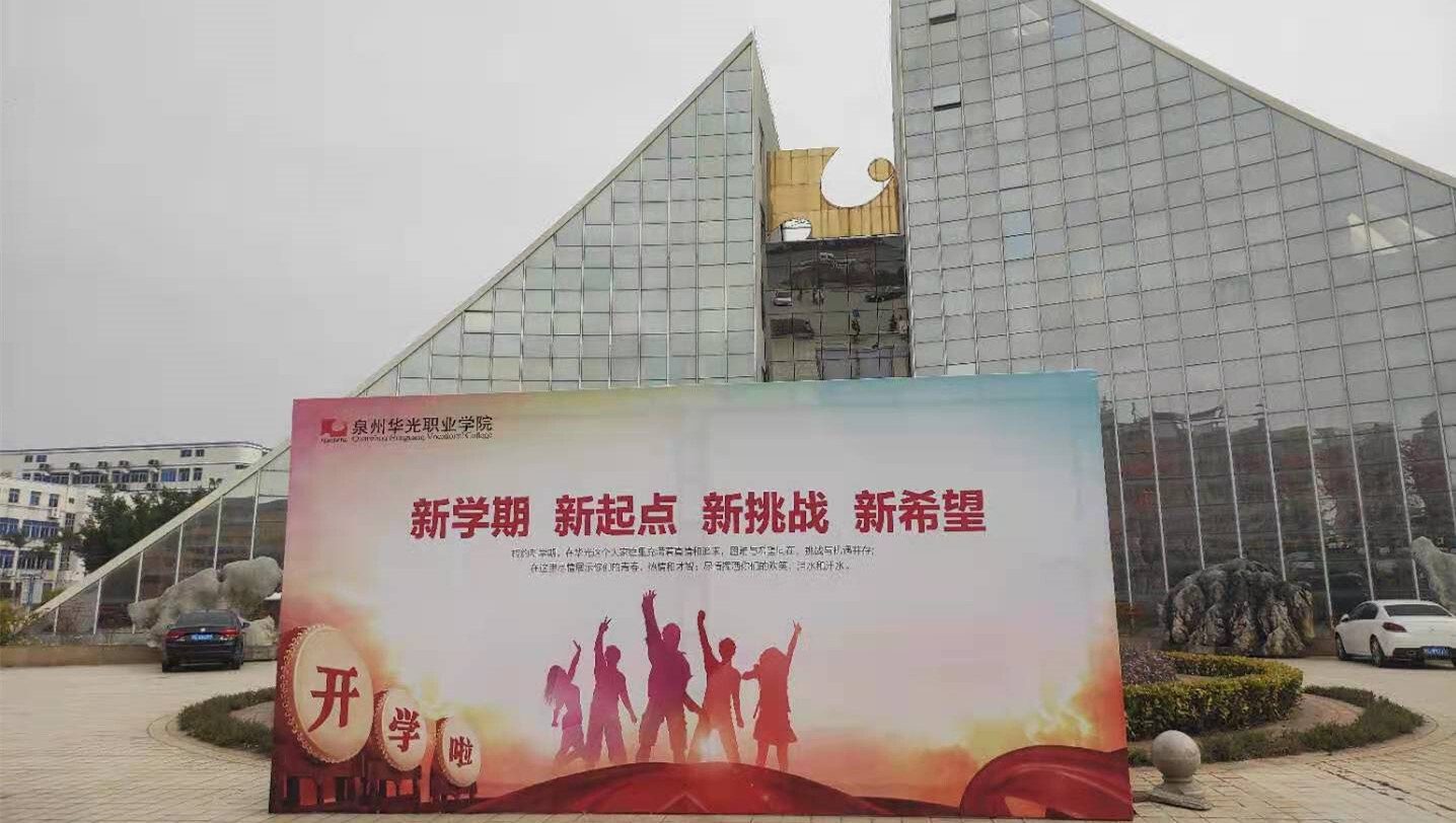 新学期，你好