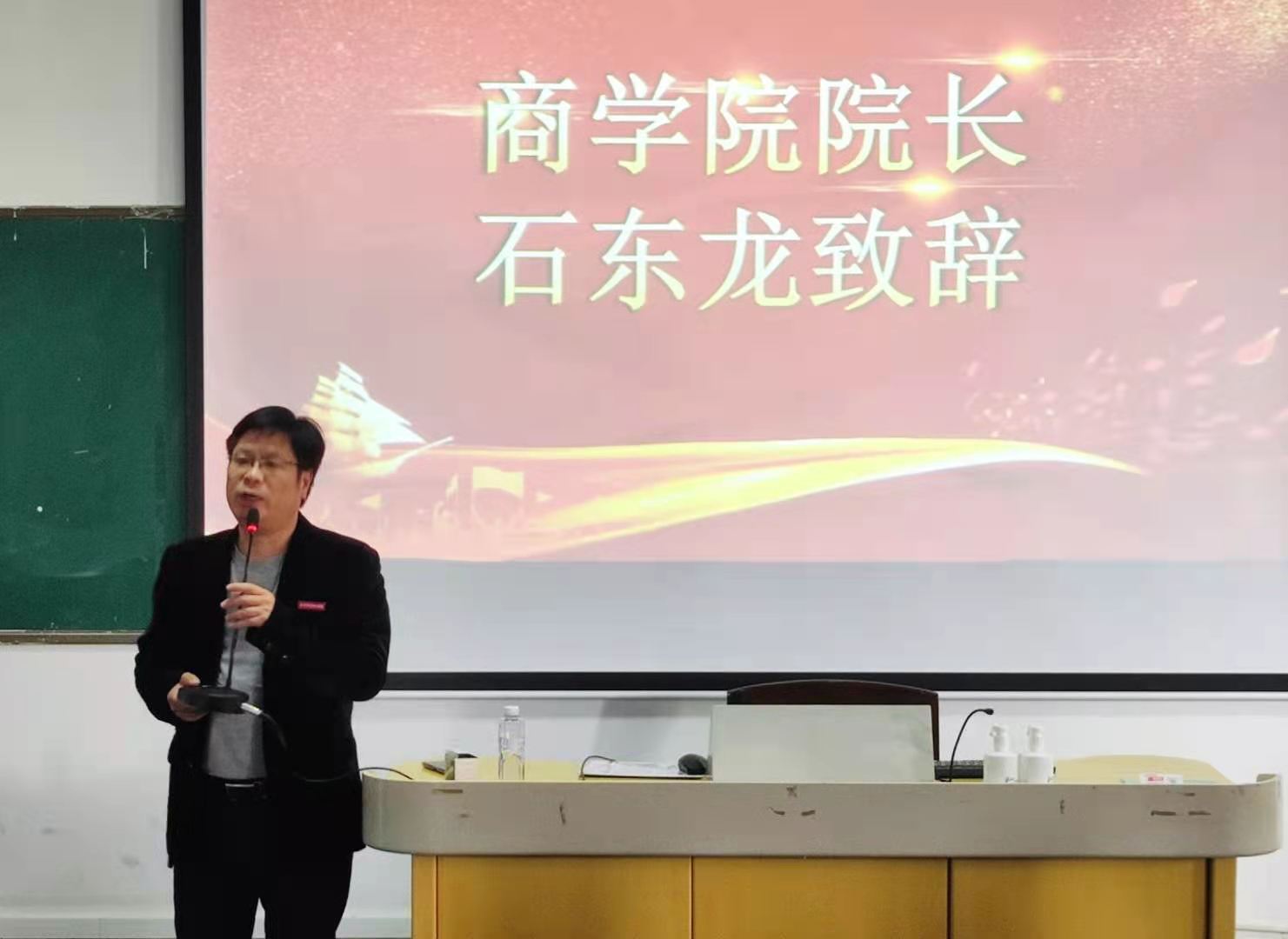 商学院新学期开学式
