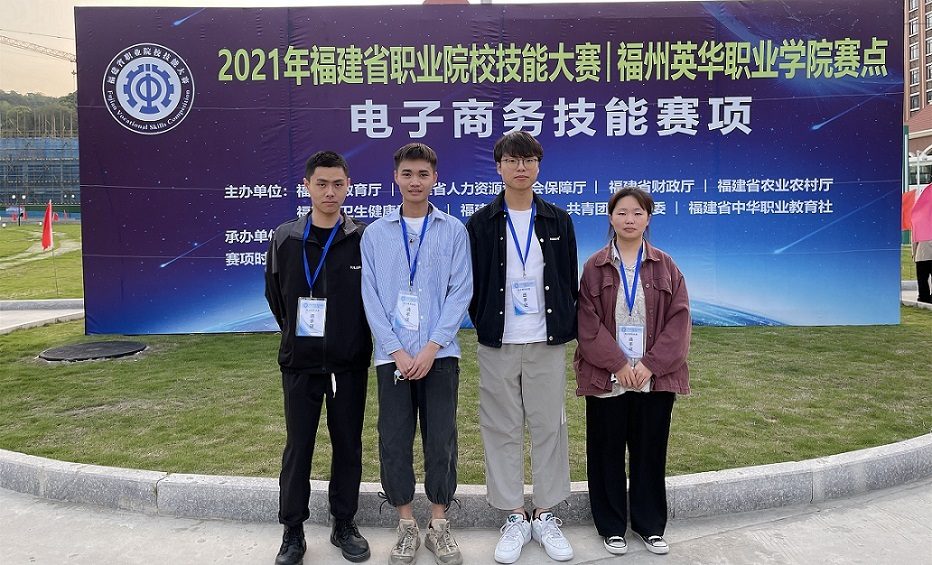 喜报:商学院代表队在2021年度福建省职业院校技能大赛电子商务技能赛项喜获三等奖