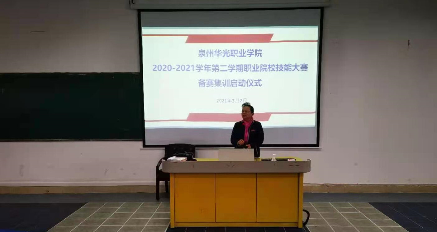 华光商学院2021年福建省高职院校技能大赛汇报