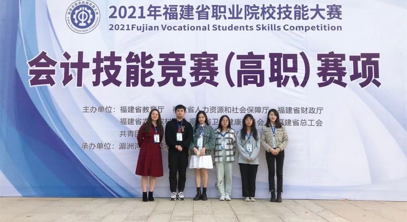 喜报:商学院代表队在2021年度福建省职业院校技能大赛会计技能赛项喜获三等奖
