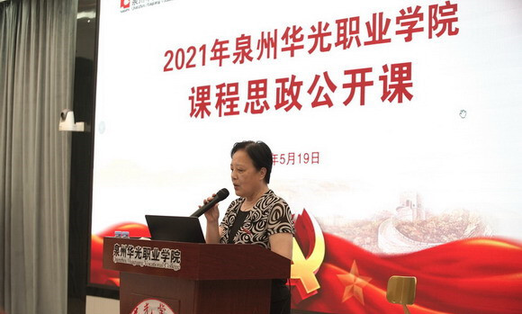 陈俊瑜老师校级课程思政示范课