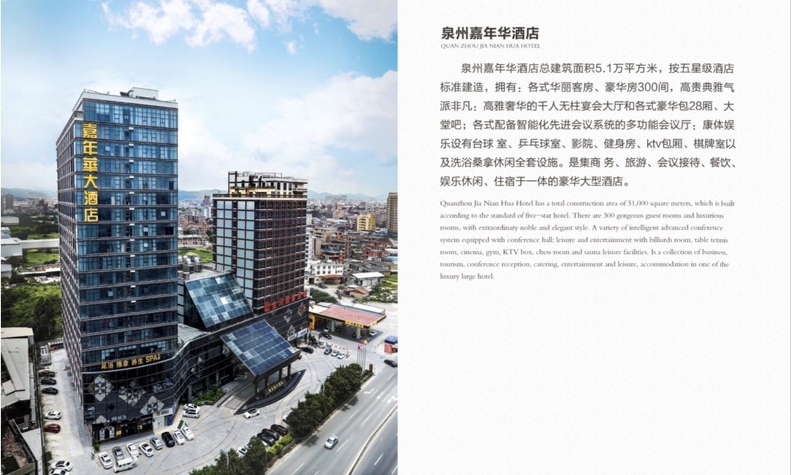 嘉年华酒店投资管理有限公司招聘简章