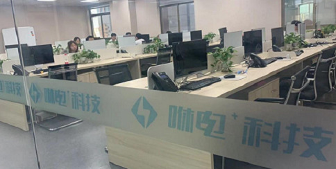 厦门咻电科技有限公司招聘简章