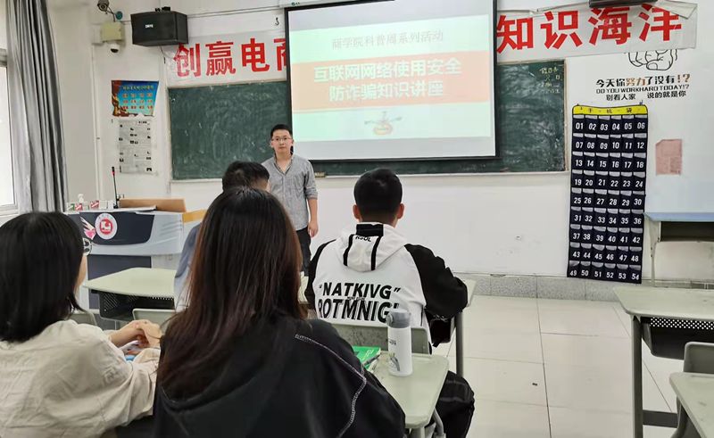 2021科普周系列活动之：互联网网络使用安全防诈骗知识讲座
